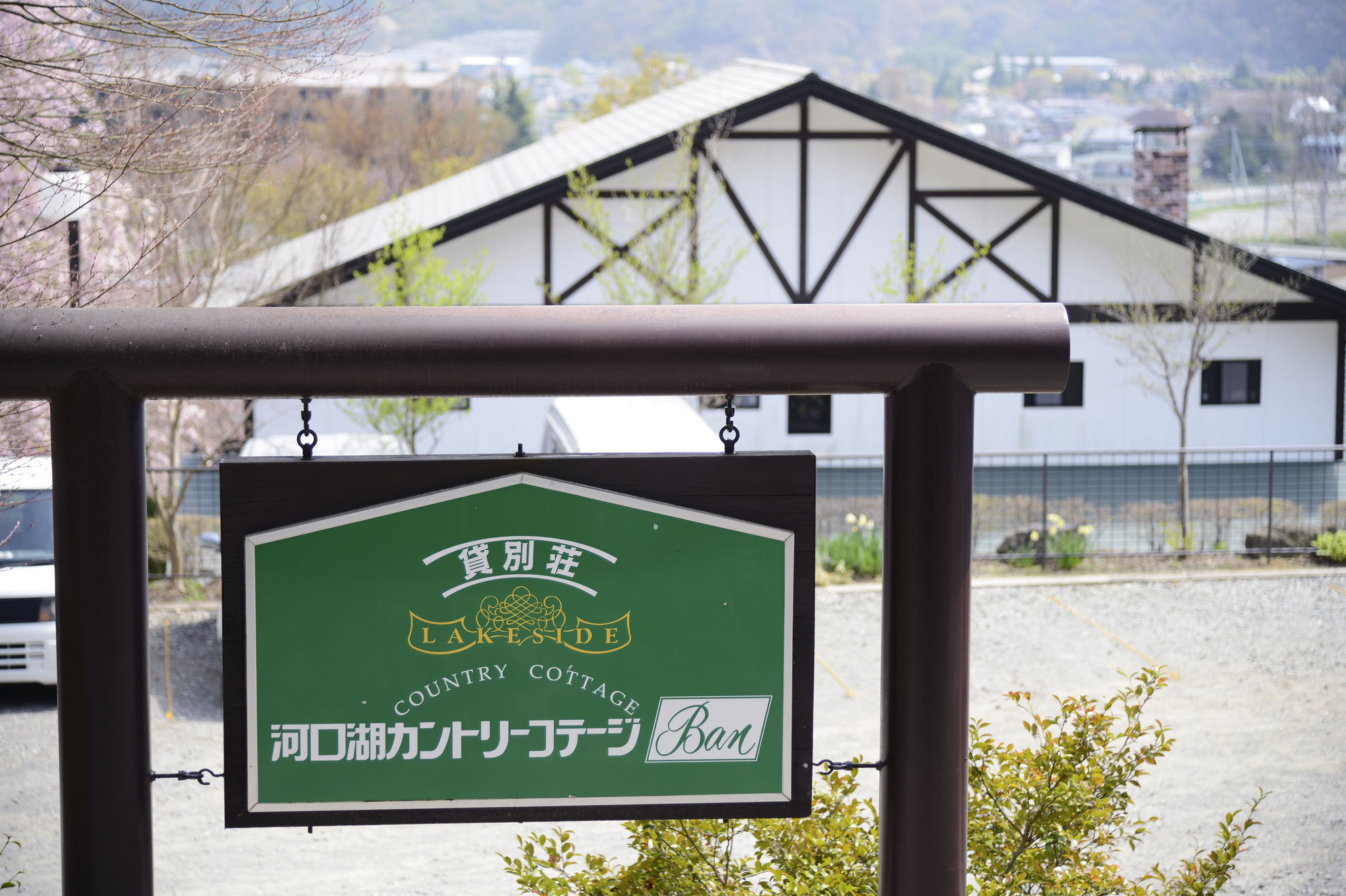 Kawaguchiko Country Cottage Ban Fujikawaguchiko Zewnętrze zdjęcie